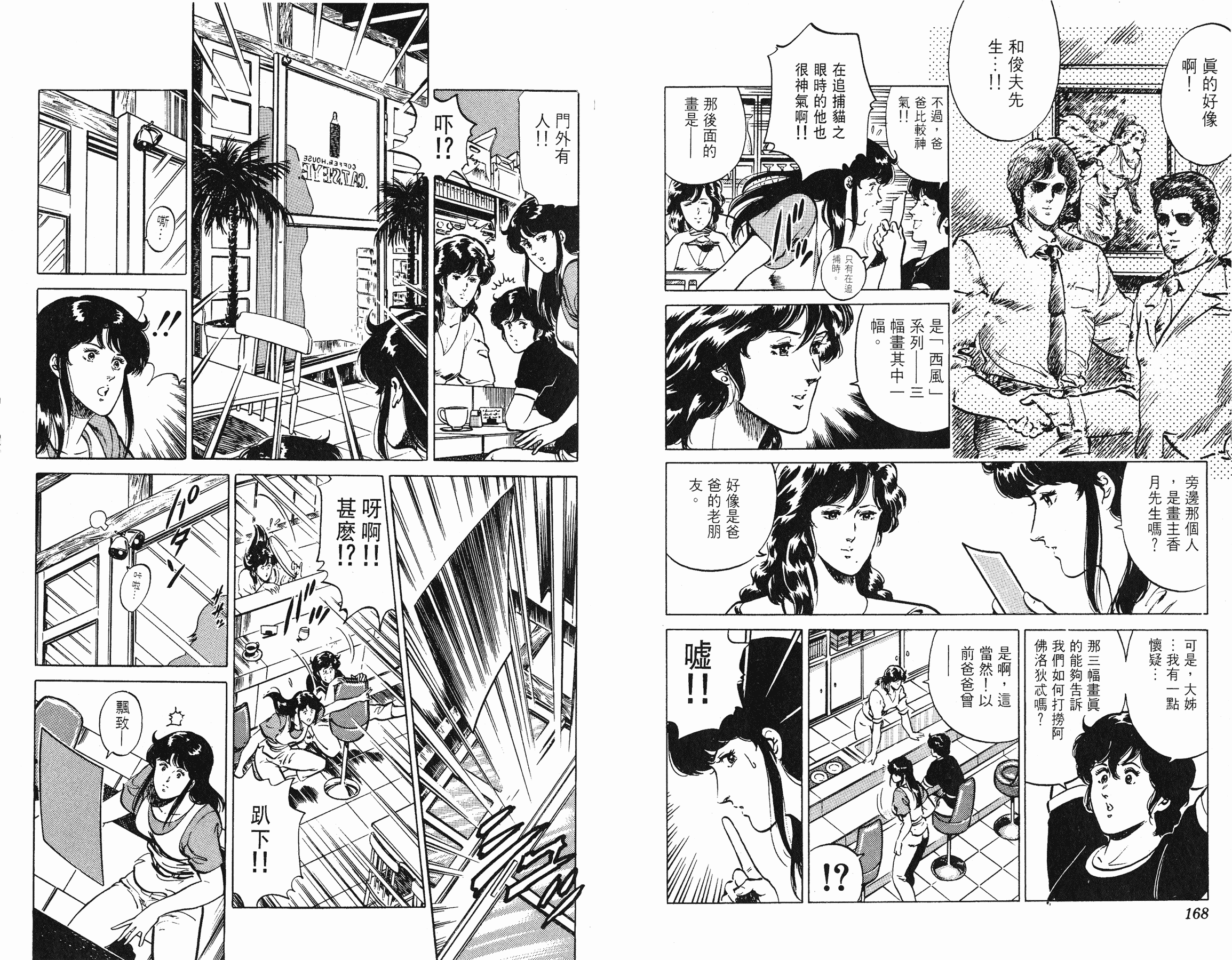 [貓之眼CAT'S.EYE][北條司][玉皇朝][C.C]Vol.1784